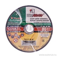 Круг отрезной 125x1.6(4)x22мм по камню LUGA